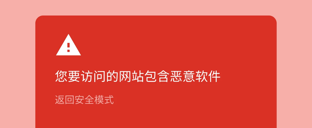 谷歌浏览器恶意网址与危险下载实时拦截