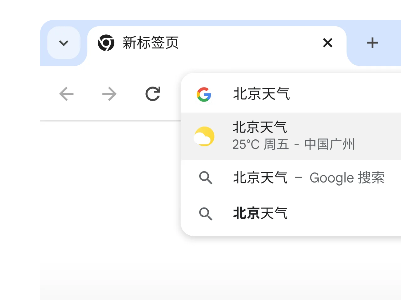 谷歌浏览器多功能地址栏 Omnibox